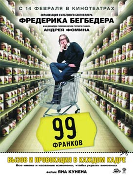 99 франков / 99 francs - смотреть онлайн и скачать бесплатно