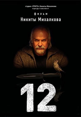 Фильм 12 - смотреть онлайн и скачать бесплатно