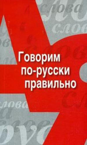 Язык, на котором мы говорим