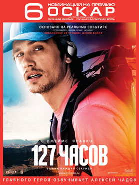 127 часов / 127 Hours - смотреть онлайн и скачать бесплатно