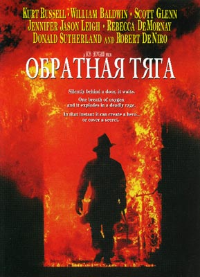 Обратная тяга / Backdraft - смотреть онлайн и скачать бесплатно