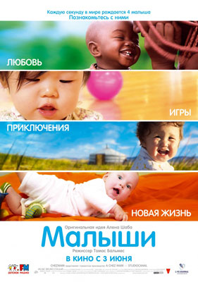 Малыши / Bebes - смотреть онлайн и скачать бесплатно