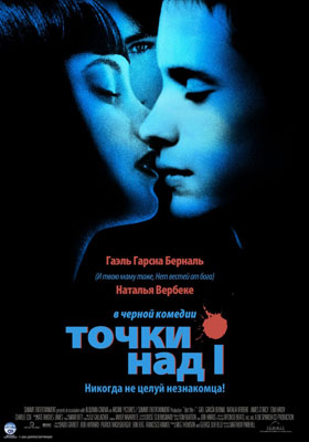 Точки над I / Dot the I - смотреть онлайн и скачать бесплатно