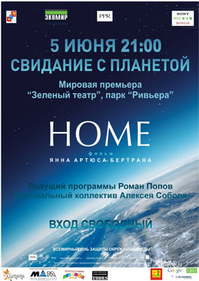 Дом / Home - скачать бесплатно и смотреть онлайн