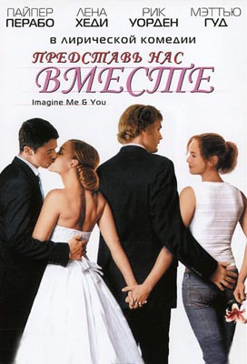 Представь нас вместе / Imagine Me & You - смотреть онлайн и скачать бесплатно