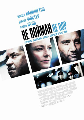 Не пойман - не вор / Inside Man - смотреть онлайн и скачать бесплатно
