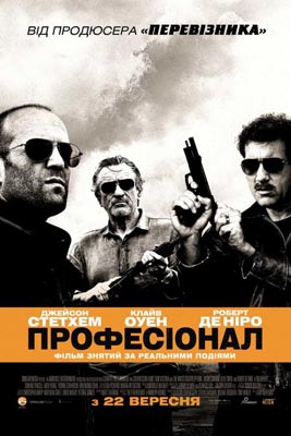 Профессионал / Killer Elite - смотреть онлайн и скачать бесплатно