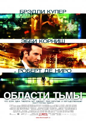 Области тьмы / Limitless - скачать бесплатно и смотреть онлайн