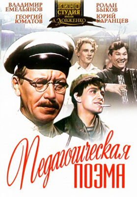 Педагогическая поэма - смотреть онлайн и скачать бесплатно
