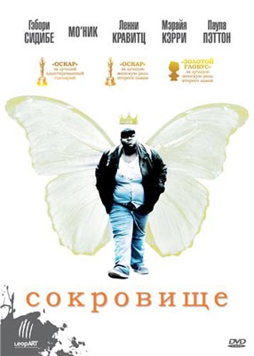 Сокровище / Precious - смотреть онлайн и скачать бесплатно