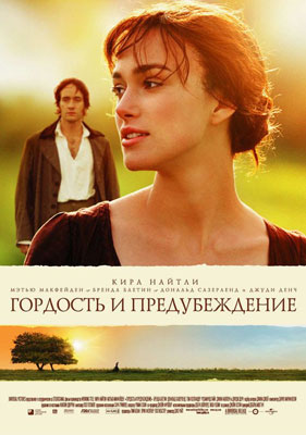 Гордость и предубеждение / Pride & Prejudice - смотреть онлайн и скачать бесплатно