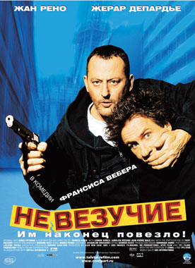 Невезучие / Tais-toi! - смотреть онлайн и скачать бесплатно