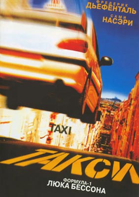 Такси / Taxi - смотреть онлайн и скачать бесплатно