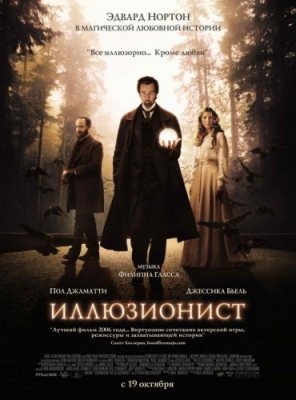 Иллюзионист / The Illusionist - смотреть онлайн и скачать бесплатно