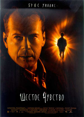 Шестое чувство / The Sixth Sense - смотреть онлайн и скачать бесплатно