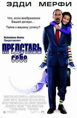Представь нас вместе / Imagine That - смотреть онлайн и скачать бесплатно