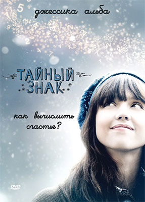 Тайный знак / An Invisible Sign - смотреть онлайн и скачать бесплатно