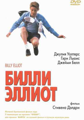 Билли Эллиот / Billy Elliot - смотреть онлайн и скачать бесплатно