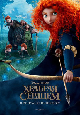 Храбрая сердцем / Brave - смотреть онлайн и скачать бесплатно