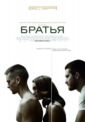 Братья / Brothers - смотреть онлайн и скачать бесплатно