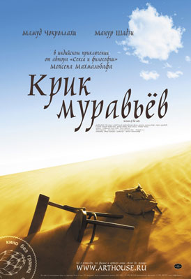 Крик муравьев / Faryad moorcheha - смотреть онлайн и скачать бесплатно