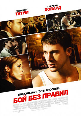 Бой без правил / Fighting - смотреть онлайн и скачать бесплатно