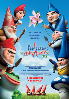 Гномео и Джульетта / Gnomeo & Juliet - смотреть онлайн и скачать бесплатно