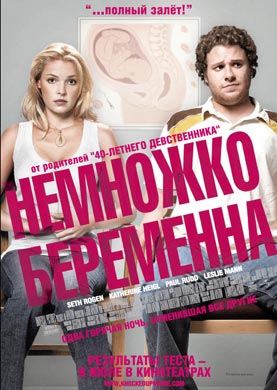 Немножко беременна / Knocked Up - смотреть онлайн и скачать бесплатно