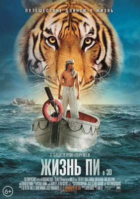 Жизнь Пи / Life of Pi - смотреть онлайн и скачать бесплатно
