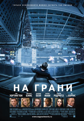 man-on-a-ledge - смотреть онлайн и скачать бесплатно