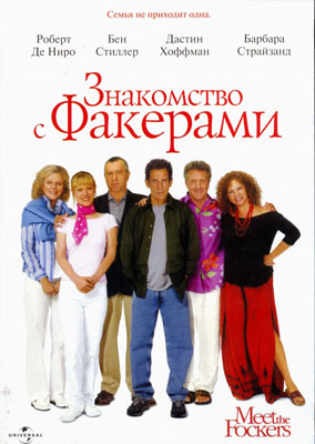 Знакомство с Факерами - смотреть онлайн и скачать бесплатно
