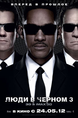 Люди в черном 3 / Men in Black 3 - смотреть онлайн и скачать бесплатно