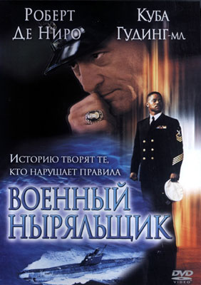 Военный ныряльщик / Men of Honor - смотреть онлайн и скачать бесплатно