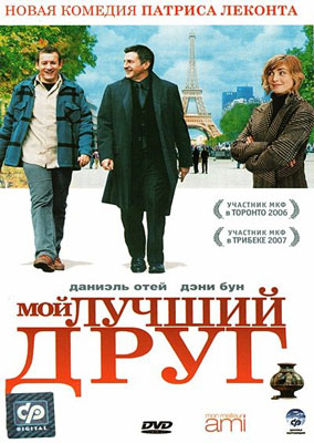 Мой лучший друг / Mon meilleur ami - смотреть онлайн и скачать бесплатно