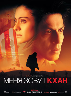 Меня зовут Кхан / My Name Is Khan - смотреть онлайн и скачать бесплатно