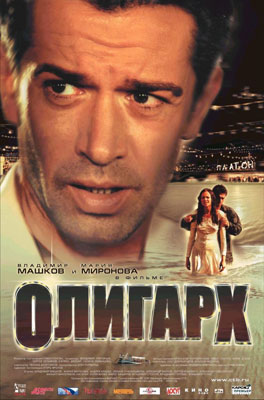 Олигарх - смотреть онлайн и скачать бесплатно