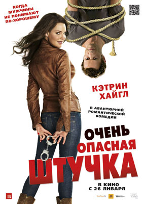 Очень опасная штучка / One for the Money - смотреть онлайн и скачать бесплатно