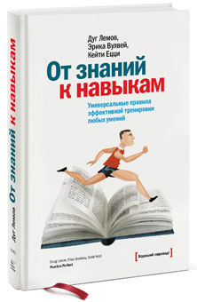 От знаний к навыкам