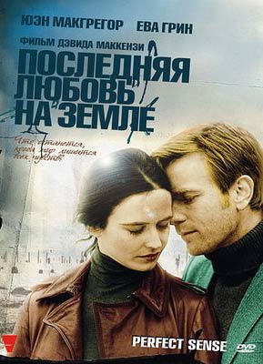 Последняя любовь на Земле / Perfect Sense - смотреть онлайн и скачать бесплатно