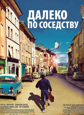 Далеко по соседству / Quartier lointain - смотреть онлайн и скачать бесплатно