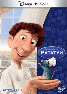 Рататуй / Ratatouille - смотреть онлайн и скачать бесплатно