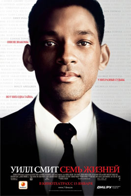 Семь жизней / Seven Pounds - смотреть онлайн и скачать бесплатно
