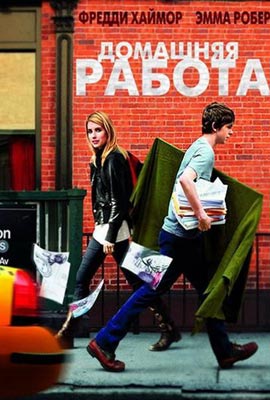 Домашняя работа / The Art of Getting By - смотреть онлайн и скачать бесплатно