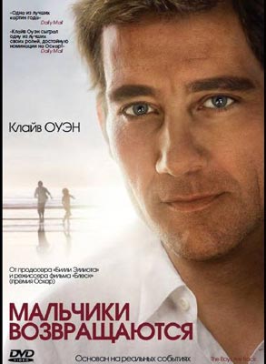 Мальчики возвращаются / The Boys Are Back - смотреть онлайн и скачать бесплатно