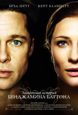 Загадочная история Бенджамина Баттона / The Curious Case of Benjamin Button - смотреть онлайн и скачать бесплатно