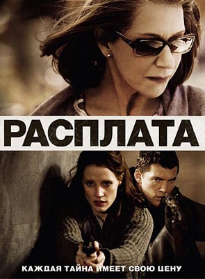 Расплата / The Debt - смотреть онлайн и скачать бесплатно