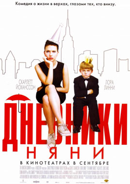 Фильм "Дневники няни / The Nanny Diaries"