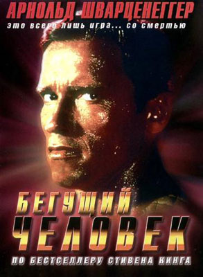 Бегущий человек / The Running Man - смотреть онлайн и скачать бесплатно