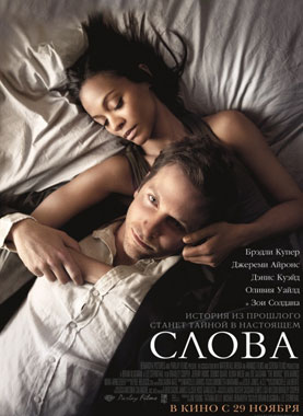 Слова / The Words - смотреть онлайн и скачать бесплатно
