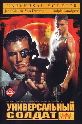 Универсальный солдат / Universal Soldier - смотреть онлайн и скачать бесплатно